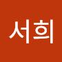 @윤서희-c6i
