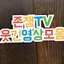 @jonjam-TV