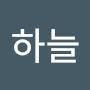 @푸른하늘-s4j