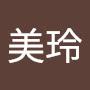 @陳美玲-q2z