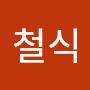 @신철식-b7d