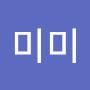 @미미-o1h