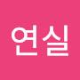 @임연실-h7u