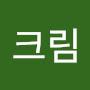 @이크림-o9o