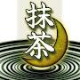 @抹茶眉月