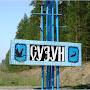 @СУЗУНСВЫСОТЫ