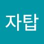 @금자탑-j6r