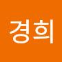 @유경희-n2s