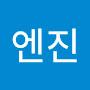 @호랭이엔진