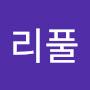 @리풀-u6c