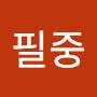 @강필중-j8p