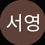 @조서영-x4t