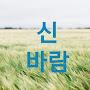 @신바람-r5p