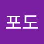 @포도-f3y