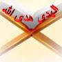 @الهدىهدىالله-ش7ي