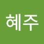 @정혜주-h9c
