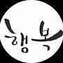 @행복-k9t