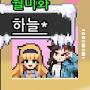 @유선하입니당
