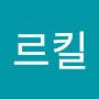 @오르킬-u4t
