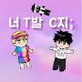 @너T발C지