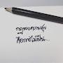 @ละอออิอิ-ด3ษ