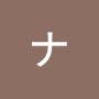 @ナナオ-s1y