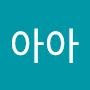 @앗아-s6u