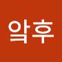 @앜후