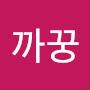 @그래서그런다음