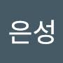 @은성-h8x
