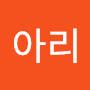 @아리-h7n