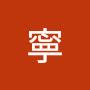@張寧-j2i