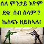 @ዒዋላዩቲብ