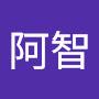 @阿智1737