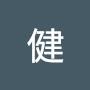 @太刀川健