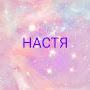 @nastya2981