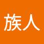 @摩沙族人