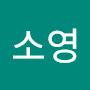 @이소영-p9g1z