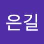 @조은길-m3u