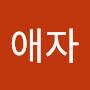 @김애자-x2j