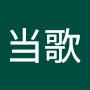 @对酒当歌-e4f