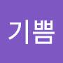 @이기쁨-n4c