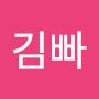 @김빠-w7g