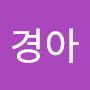 @송경아-w9r