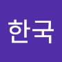 @사람한국-x4p