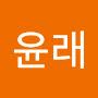 @조윤래-f7h