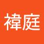 @吳褘庭-e8n