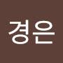 @김경은-y6k