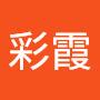 @曾彩霞-w2m