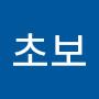 @왕초보-u3z